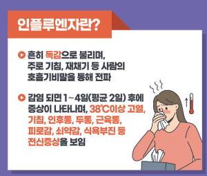 독감예방접종 무료대상 및 독감예방접종 시기