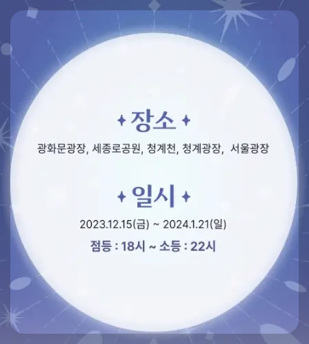 서울 빛 초롱 축제, 광화문광장 마켓_1