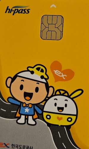 하이패스 카드 무료 발급 온라인 신청 하기