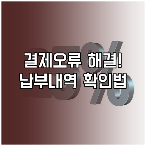 국세청 홈택스 카드 결제 오류 해결 ..