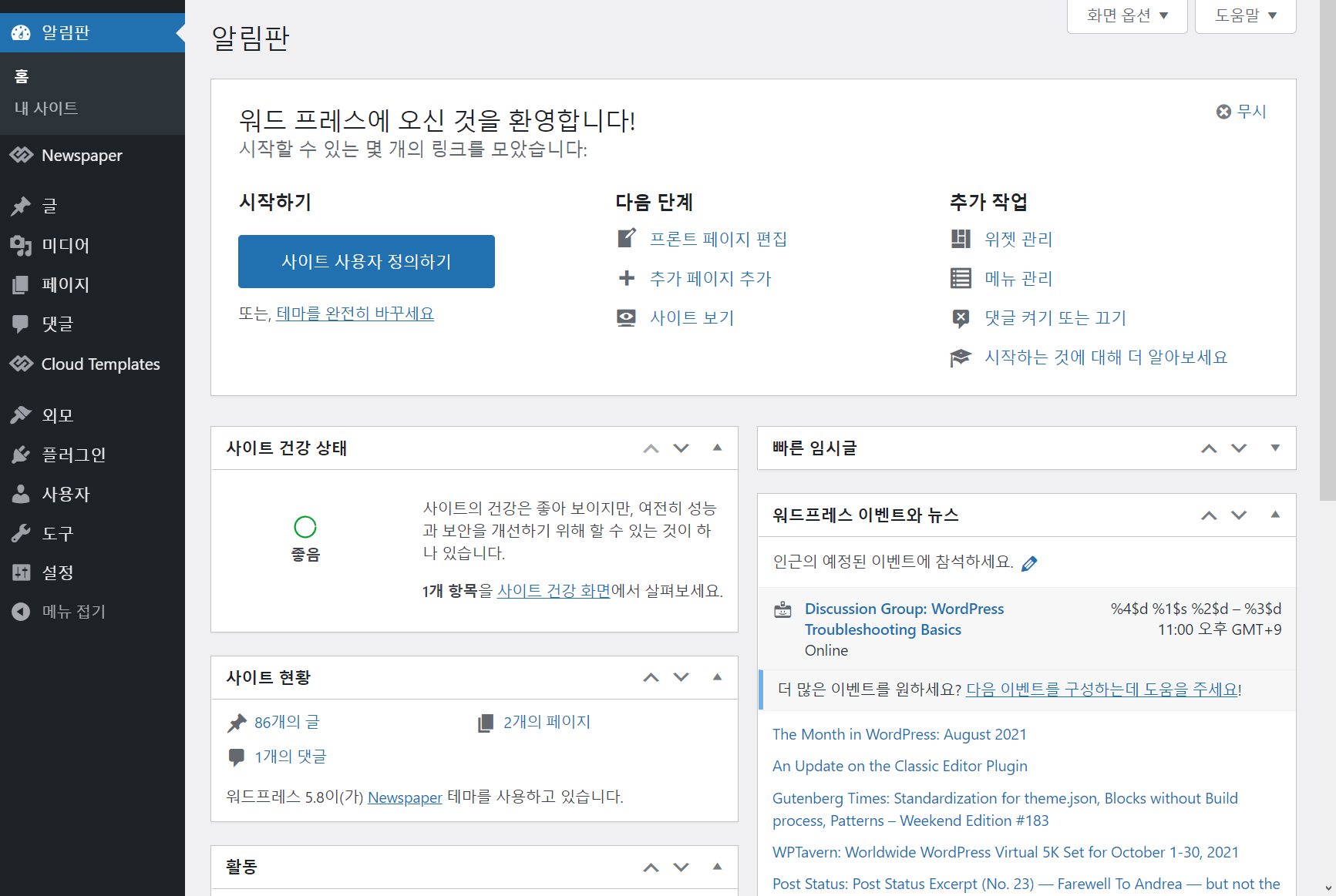 워드프레스 생산성 도구 - Assistant 플러그인 - 워드프레스 관리자 페이지