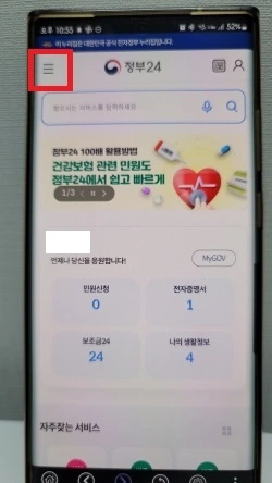 정부 24 전자문서 지갑 발급 방법