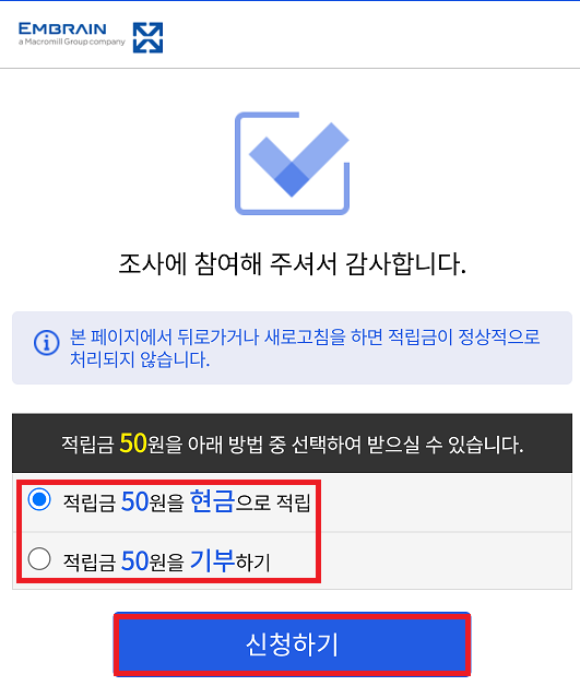 엠브레인 패널파워 설문조사