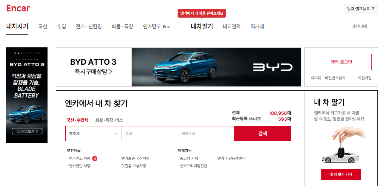 중고차 판매 사이트