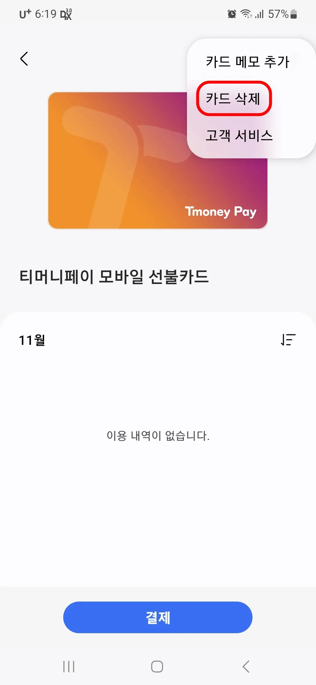 카드 삭제