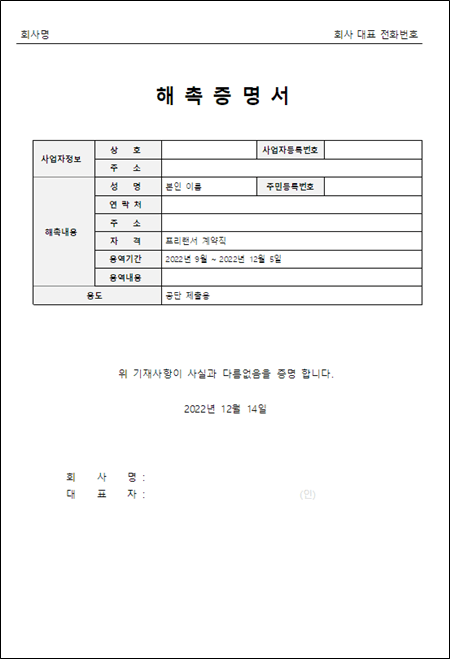 해촉증명서 양식