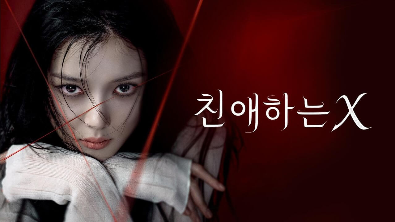 친애하는 X