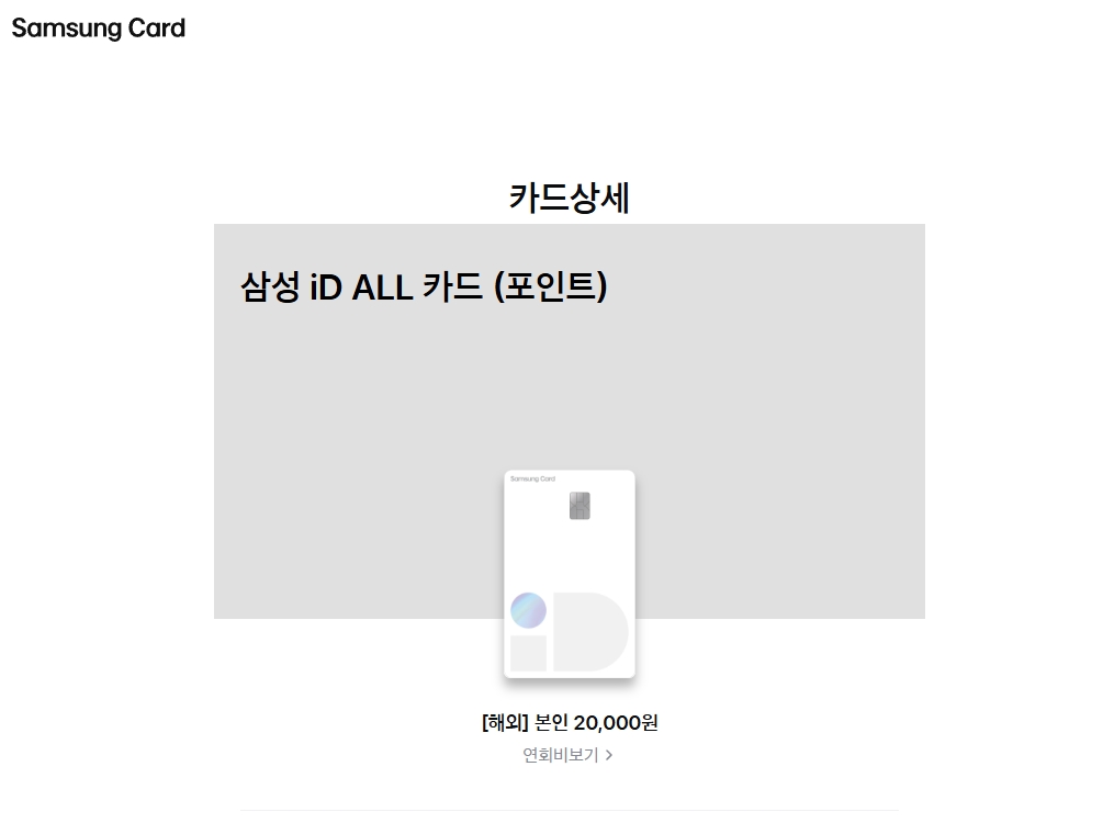 삼성-iD-ALL-카드