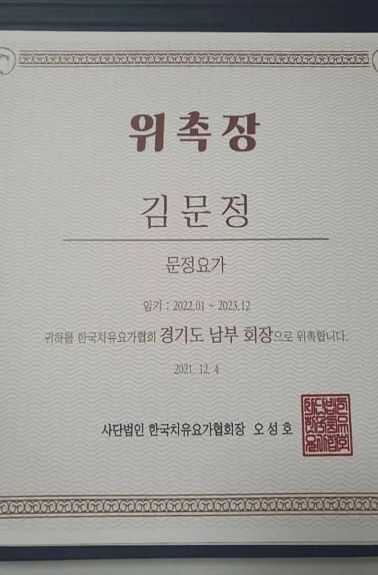 문정요가