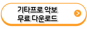 기타프로 악보 무료 다운로드
