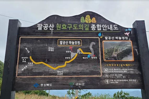 팔공산 하늘정원