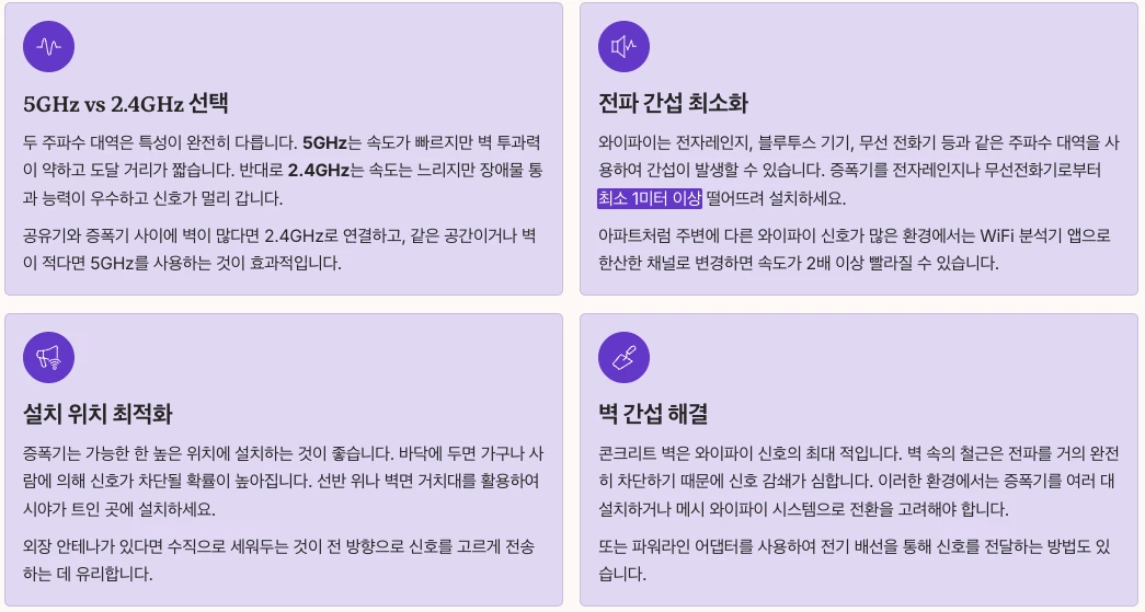 와이파이 속도 개선을 위한 실전 팁 내용 정리