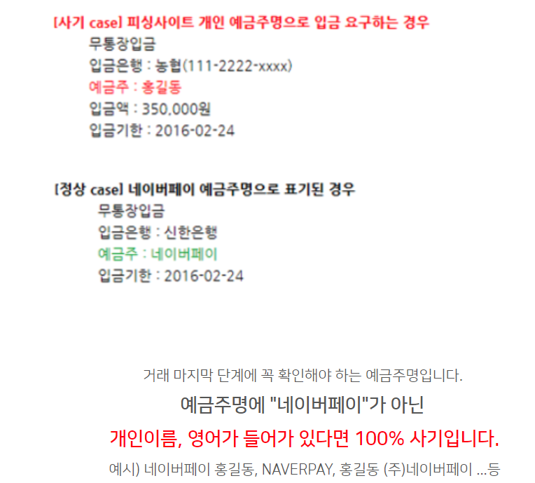 중고나라 사기 패턴