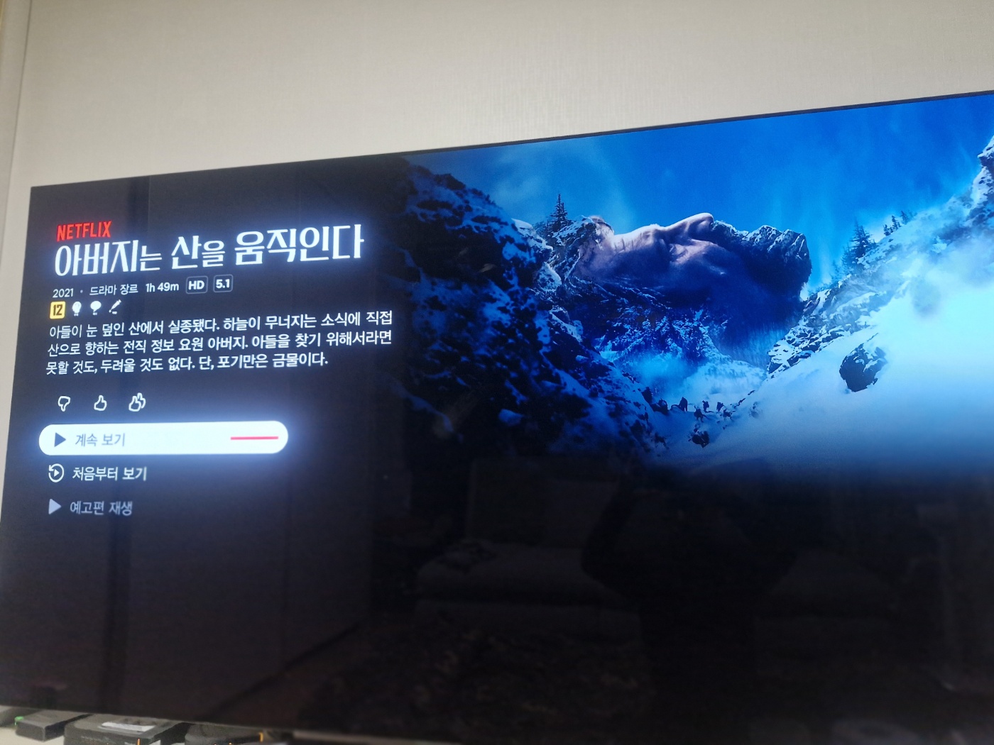 넷플릭스 화제작 아버지는 산을 움직인다(THE FATHER MOVES MOUNTAIN)