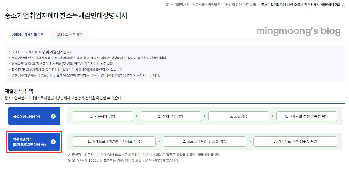 더존 위하고 중소기업 취업자 소득세 감면서 신청 방법