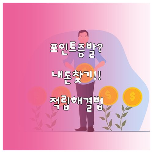 네이버페이 포인트 적립 안 들어옴 현..
