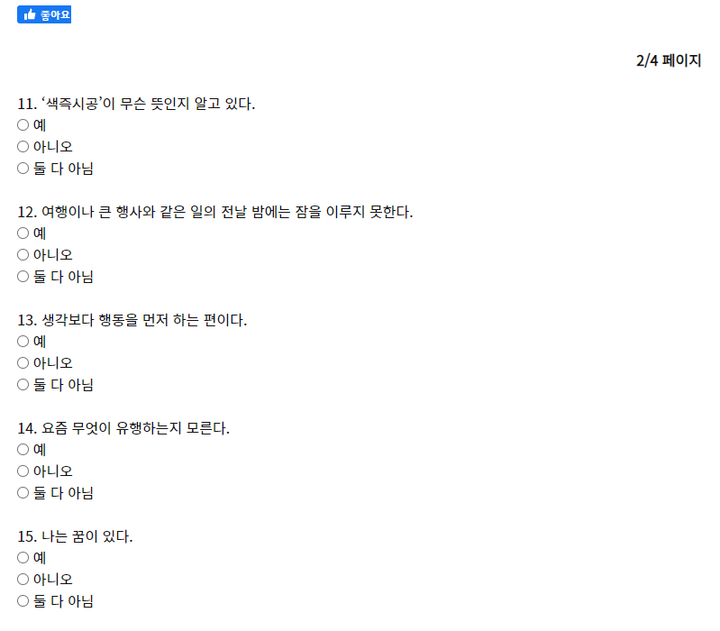 정신연령 테스트 11번 문항 부터 15번