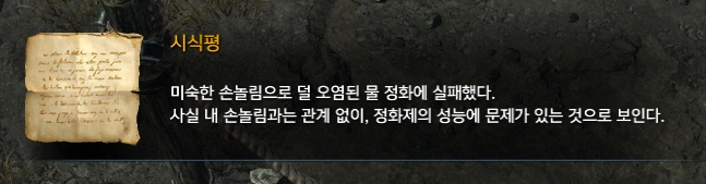 정화제 실패