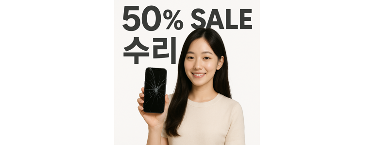 인천 연수구 휴대폰수리