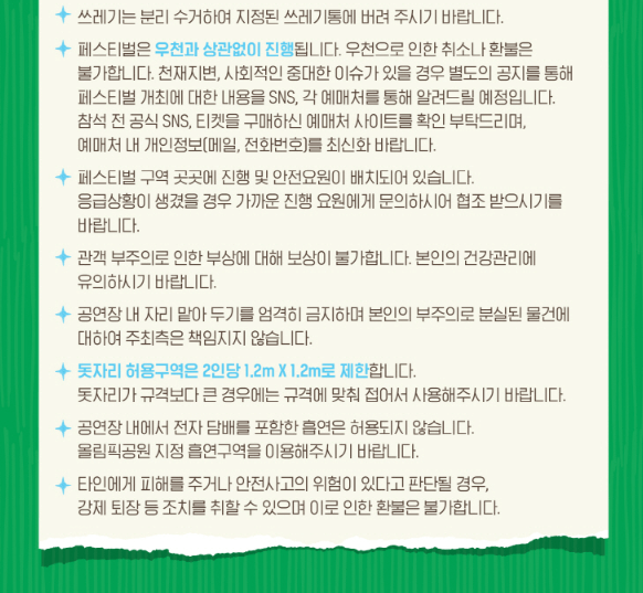 2025 서울 파크 뮤직 페스티벌