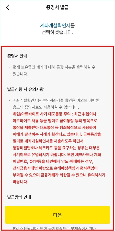 증명서 안내, 발급 신청 시 유의사항 등의 정보를 확인