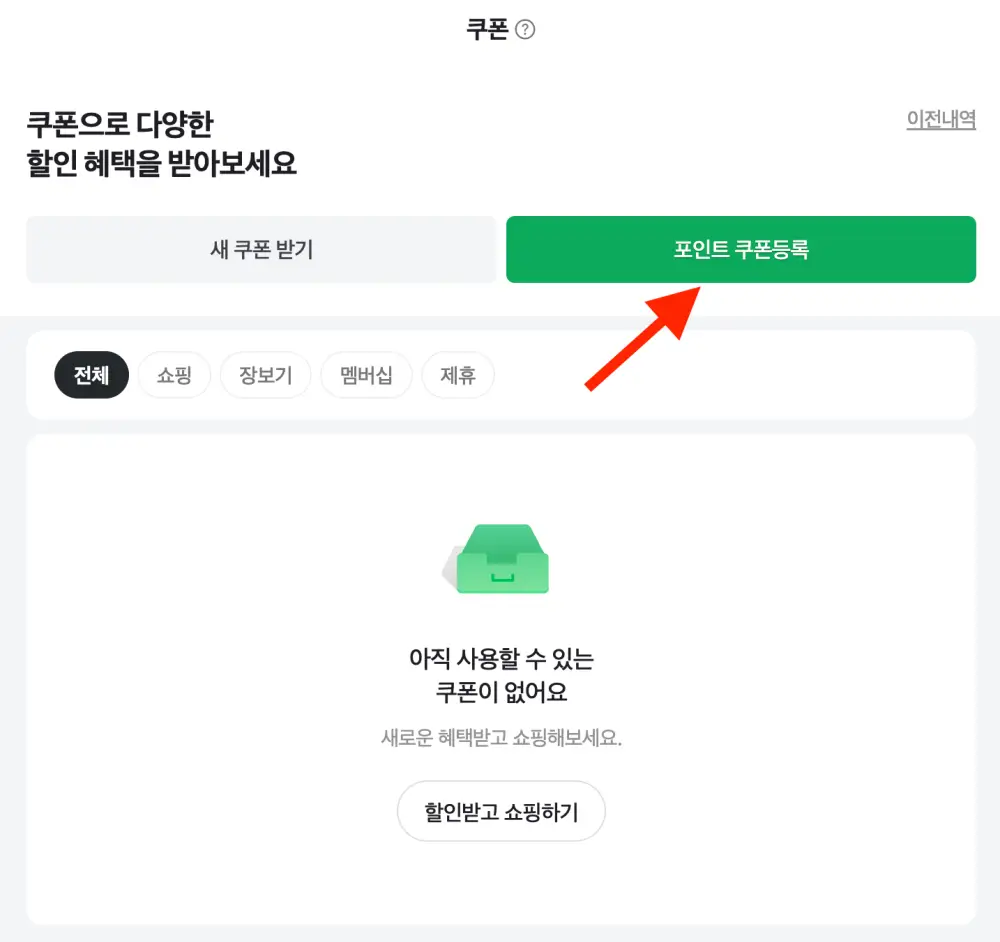 PC에서 네이버쿠폰등록