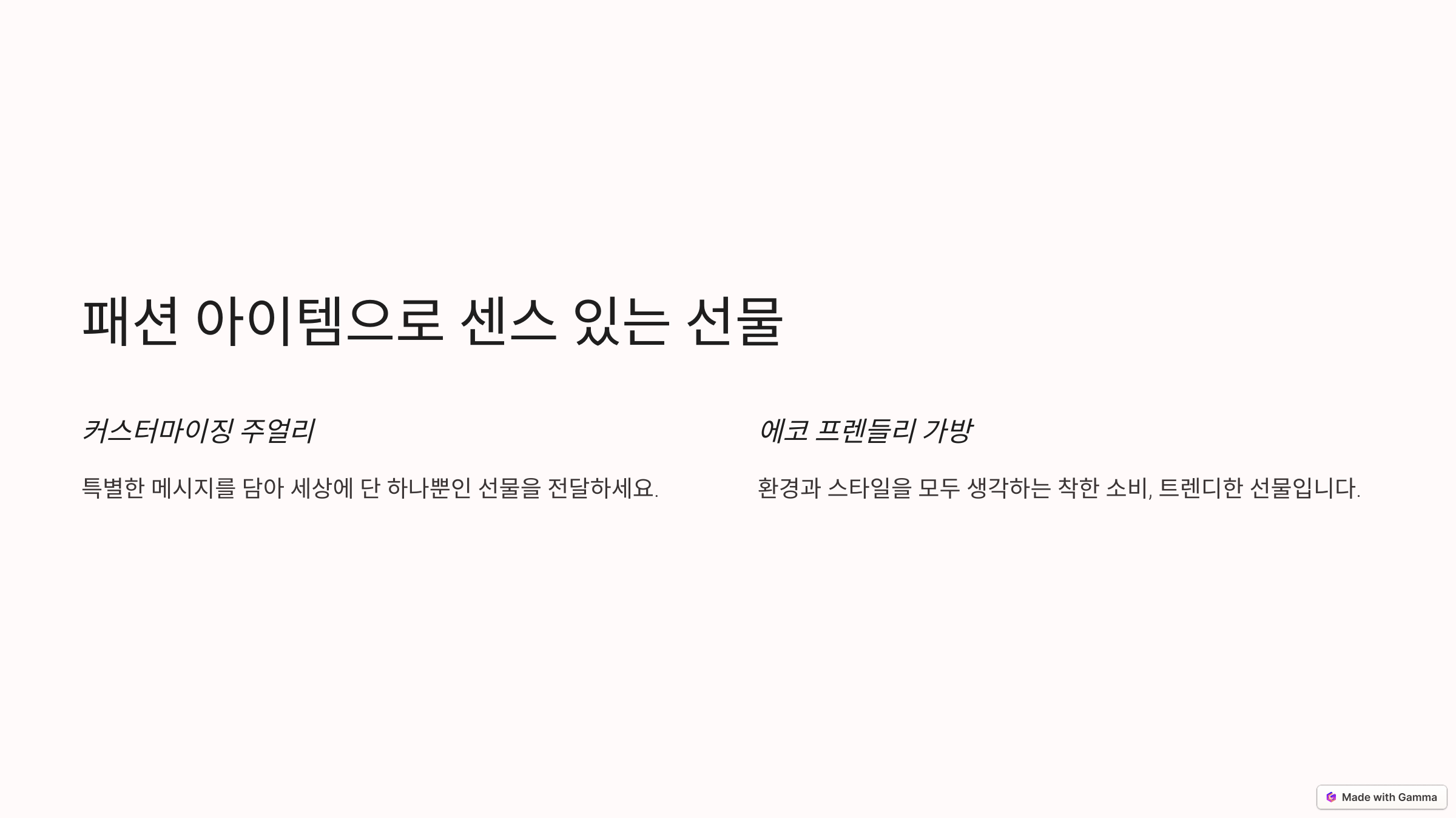 2024년 크리스마스 베스트 선물 추천: 가족, 연인, 어린이를 위한 프리미엄 아이템