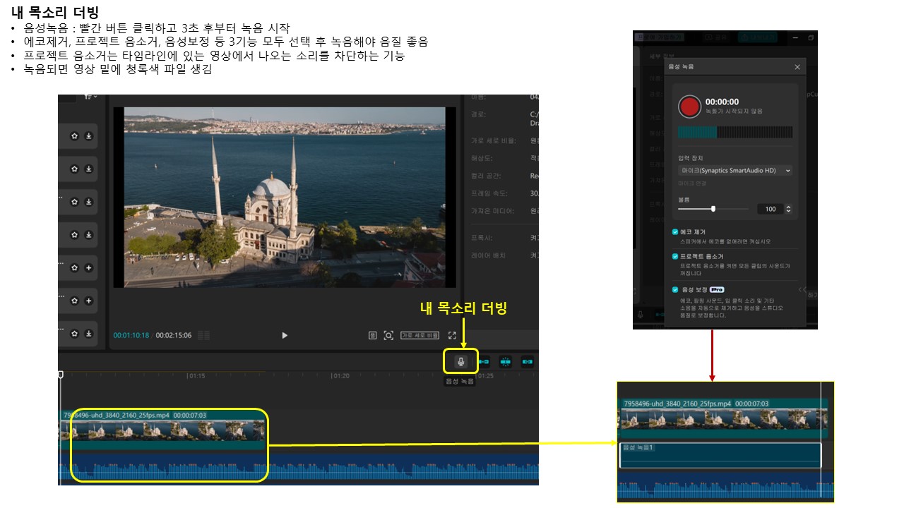 목소리 더빙하는 방법