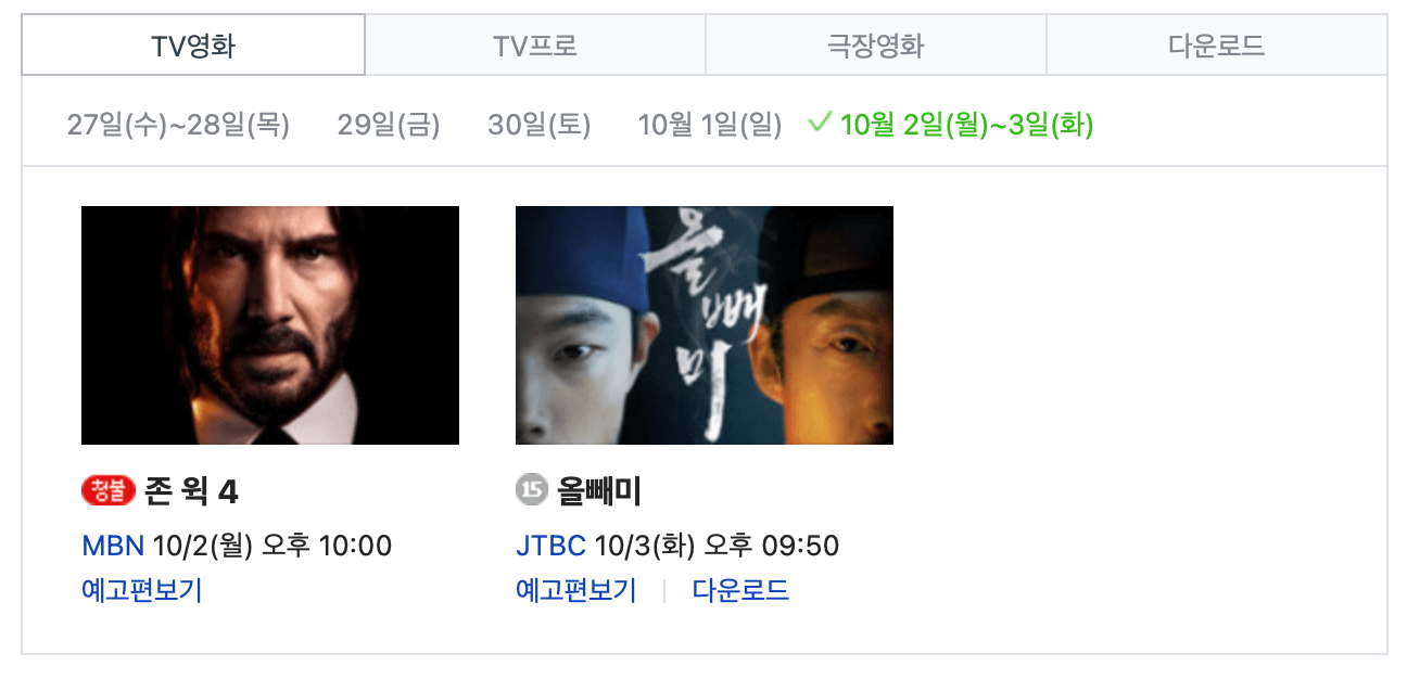 추석 10-월 2,3일 영화