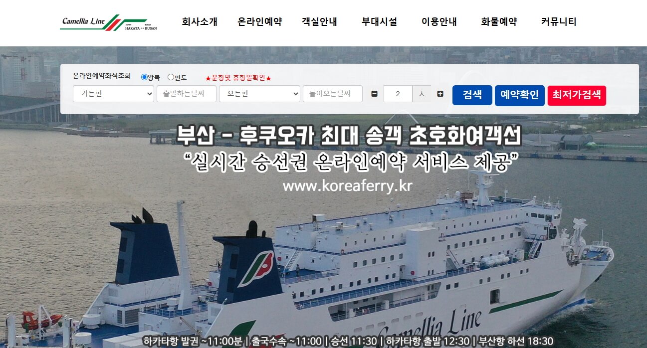 부산에서 후쿠오카까지 뉴카멜리아호 배편 이용