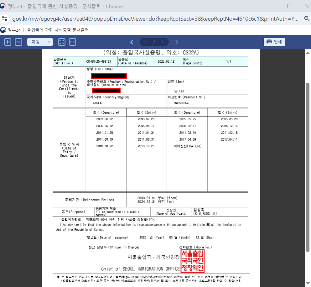 출입국 사실증명서 관련 이미지