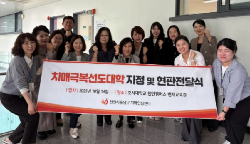 천안, 호서대 치매 극복 선도대학 지정