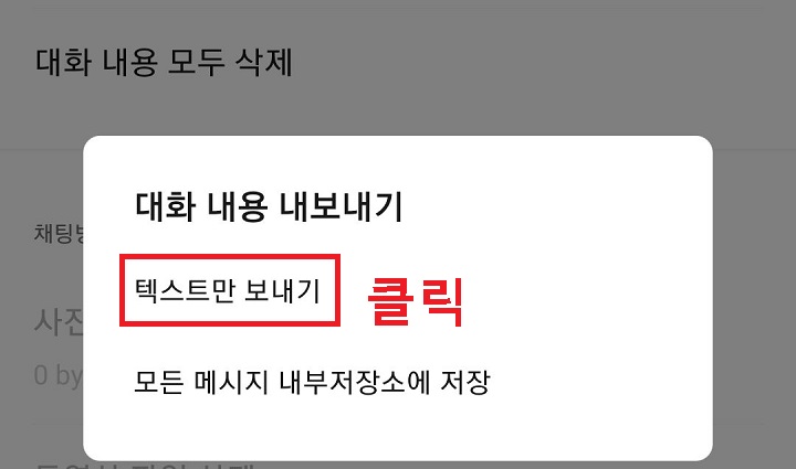 텍스트만 보내기 클릭함