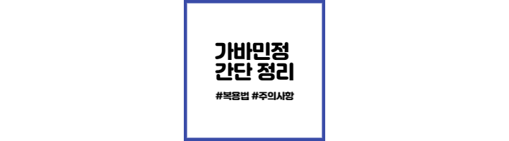 가바민정 썸네일