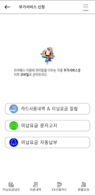 하이패스-사용내역조회-미납요금조회