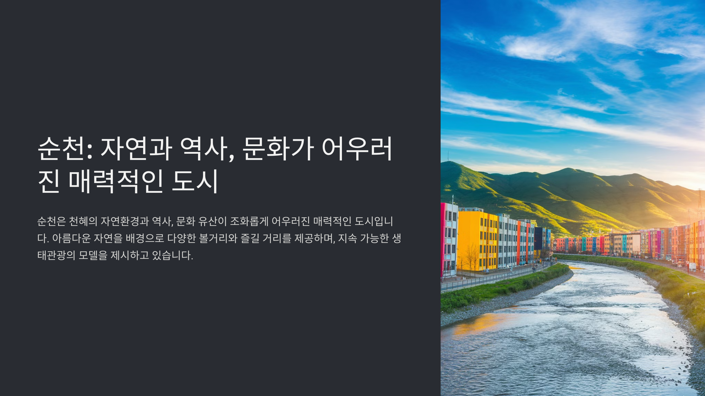 순천 가볼만한곳 베스트10