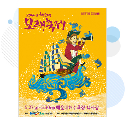 해운대 모래축제