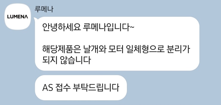 루메나 3세대 분해 불가