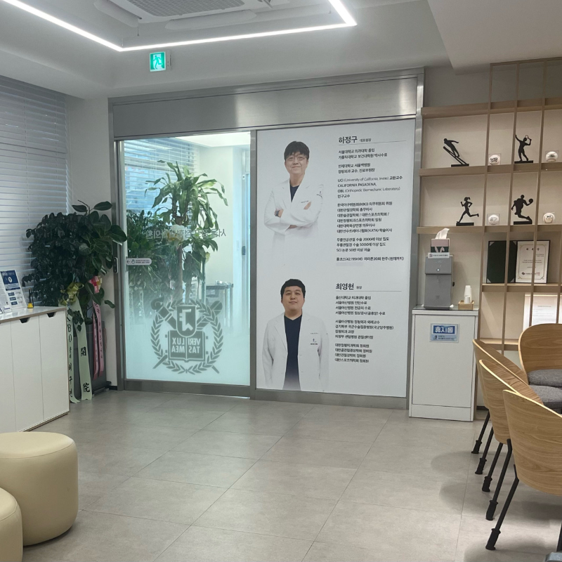 광진구 광장동 정형외과 전문의 유명하고 잘하는 곳 추천 TOP 5