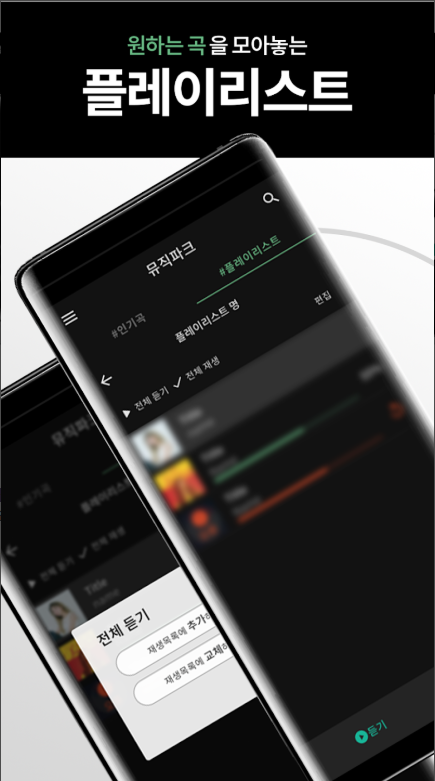 음악 듣기 어플, 무료 노래 감상하기