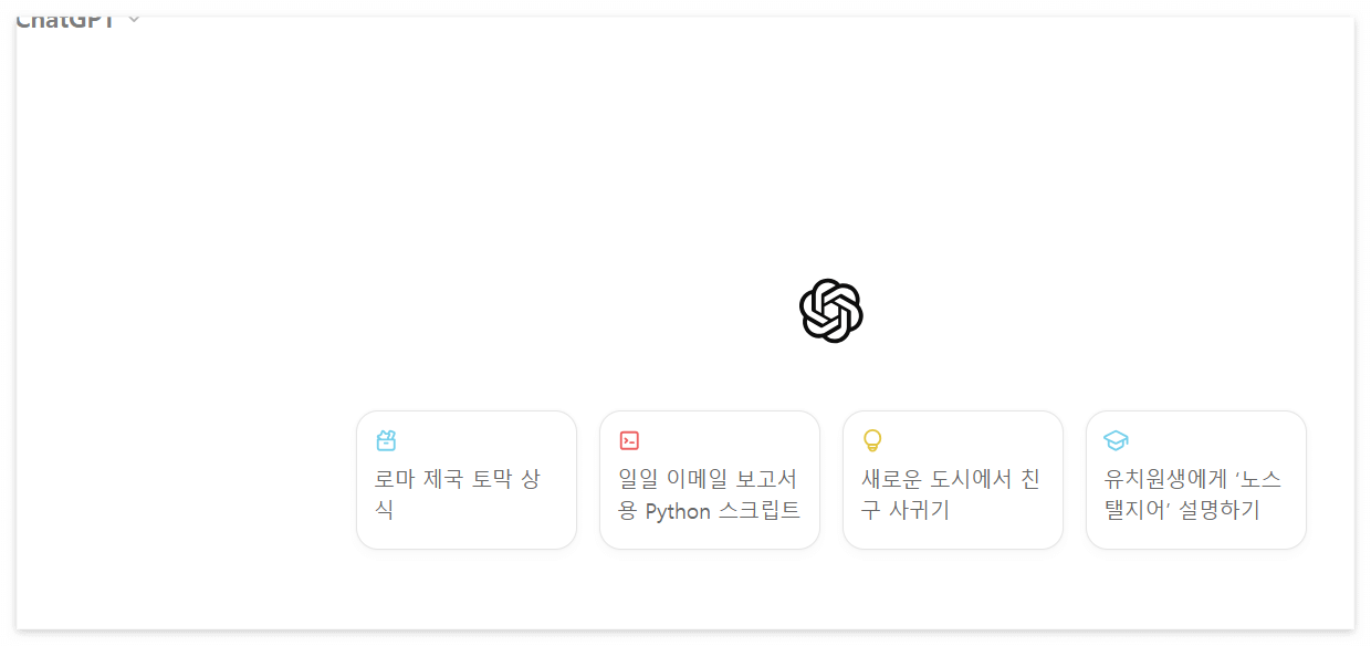 챗 GPT 란? 뜻과 특징 사용법 무료사용 홈페이지 알아보기