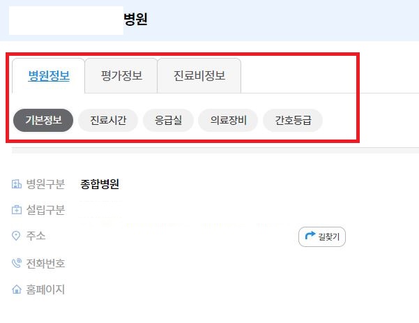 건강보험심사평가원 사이트 병원정보