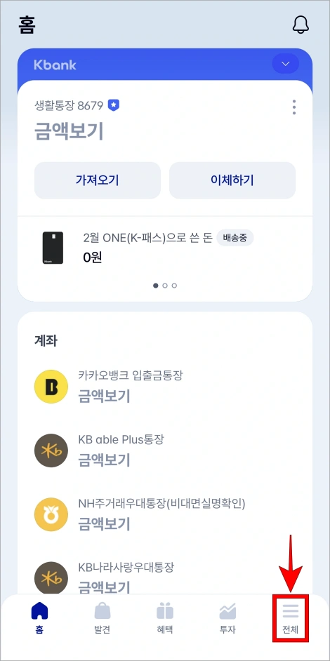 케이뱅크 앱 화면 하단의 '전체'를 선택