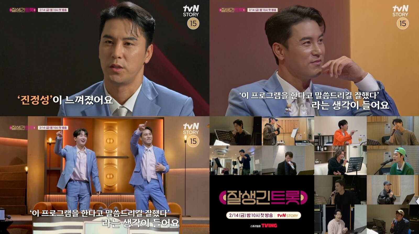 잘생긴 트롯 가수 도전기