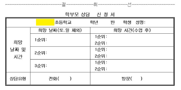 초등학교 상담시 질문