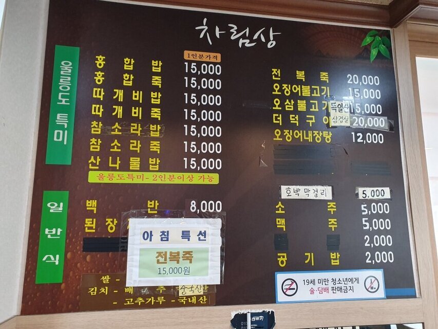 울릉도 맛집 다애식당 가격표