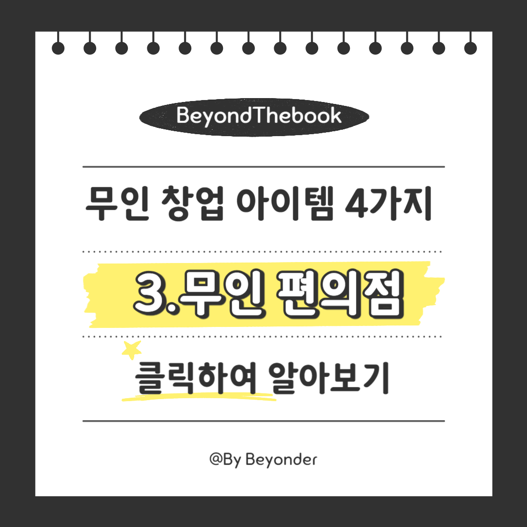 무인편의점