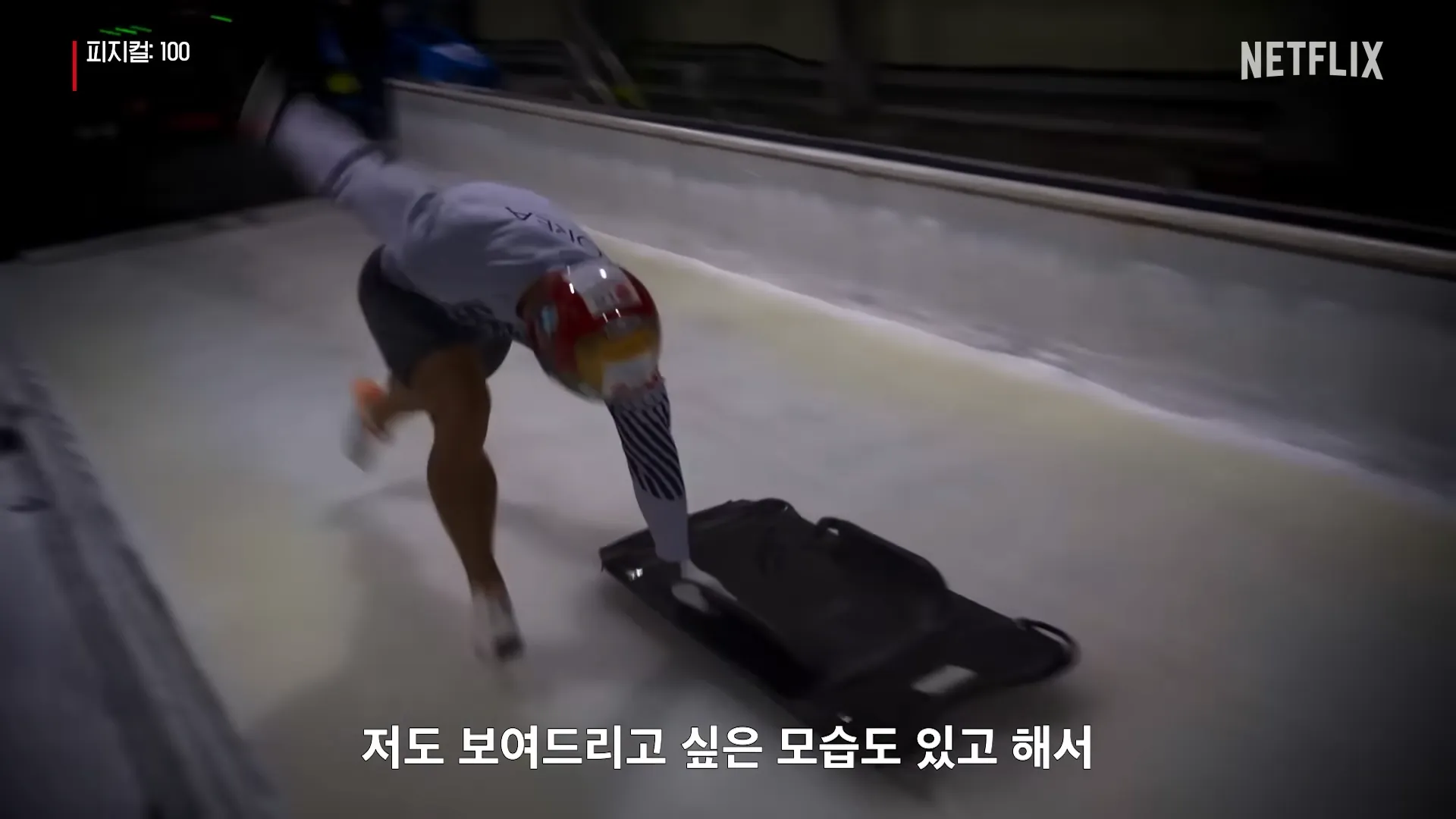 피지컬100-윤성빈