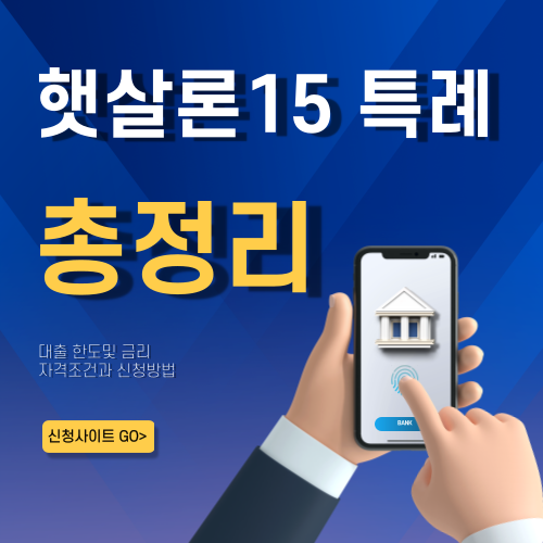 햇살론15
