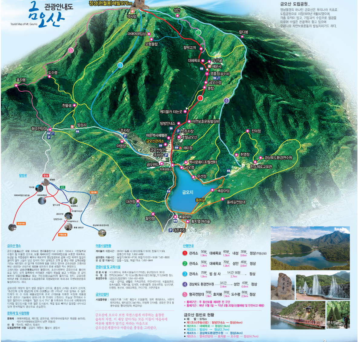 금오산 등산코스